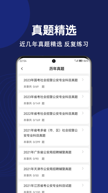 辅警刷题狗图4