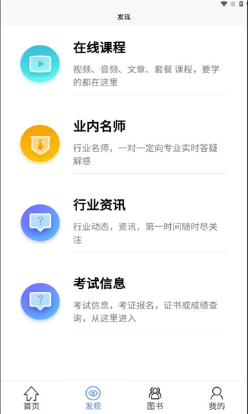网格学堂最新版图2
