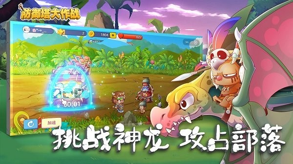 防御塔大作战图1