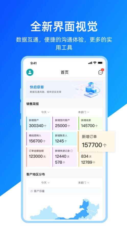 快启智慧云软件