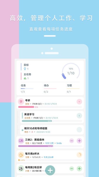 做个目标app