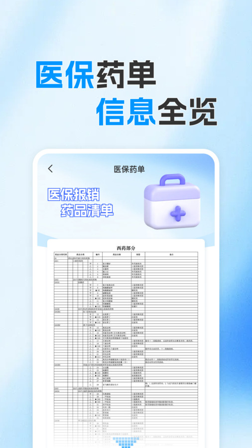 社保计算助手app