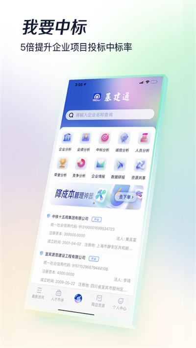 基建通官网版图3