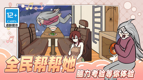 全民帮帮她图2