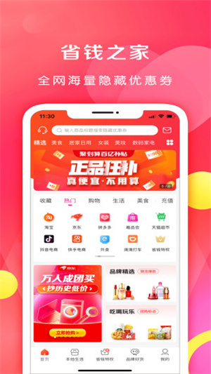 省钱之家app图4