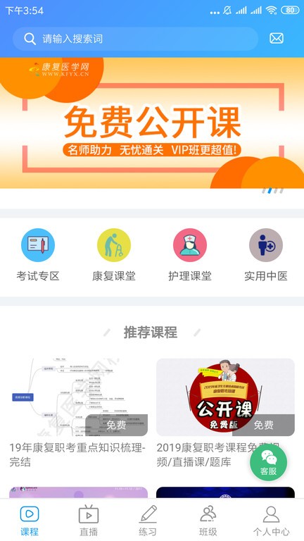 康复课堂app