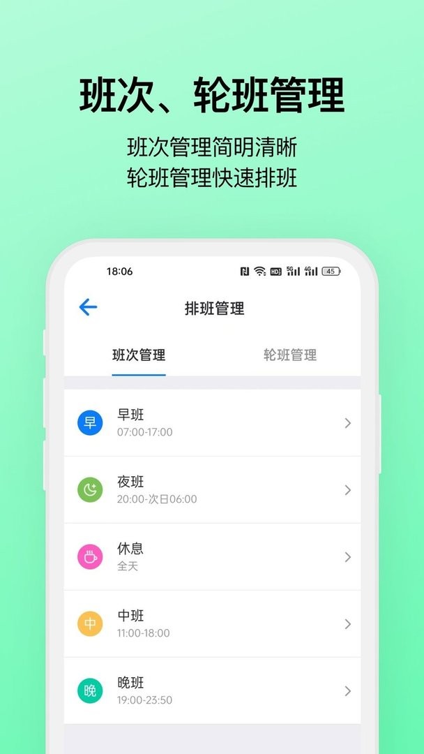 排班助手软件图3
