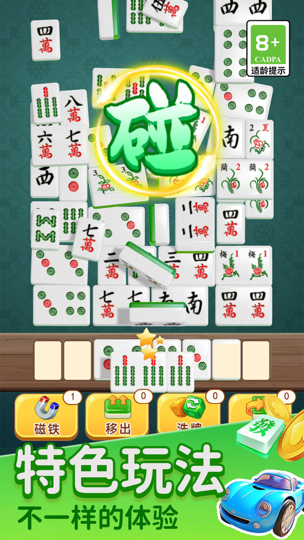 麻了个将胡游戏图3