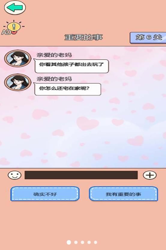 舔狗逆袭大作战游戏图2