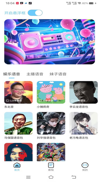 AI优变声器图2