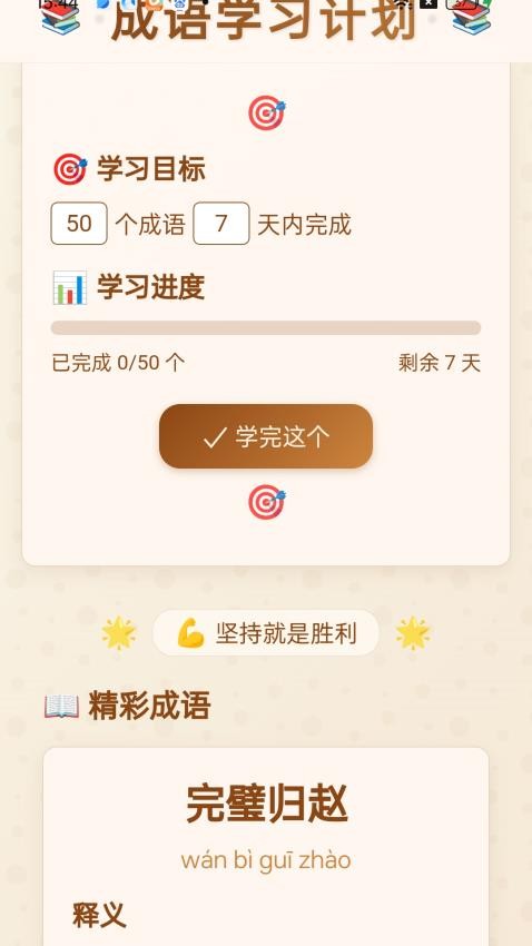 成语欢喜图3