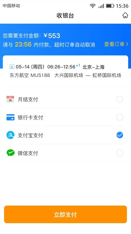 畅帆商旅app图2