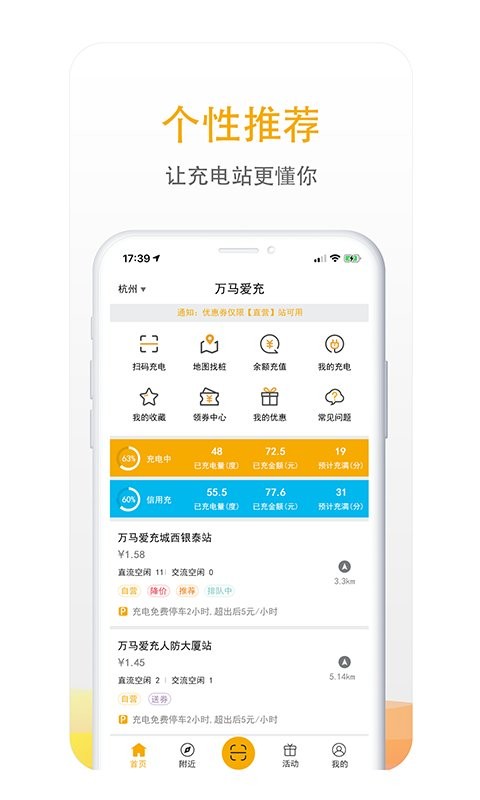 万马爱充软件图3
