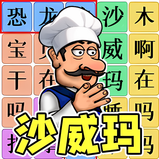 青春修炼手册游戏图标