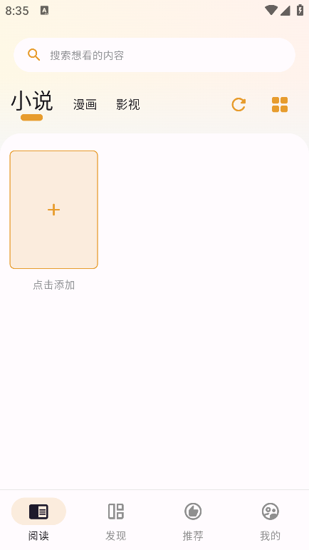 猫番阅读app图4