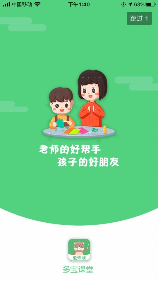 多宝课堂app图1