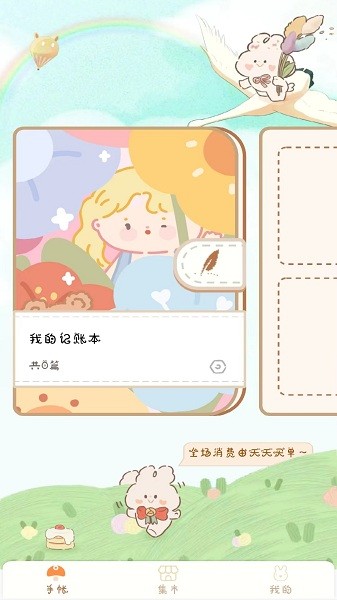天天手帐app图4