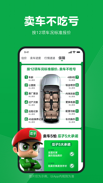 瓜子卖车软件