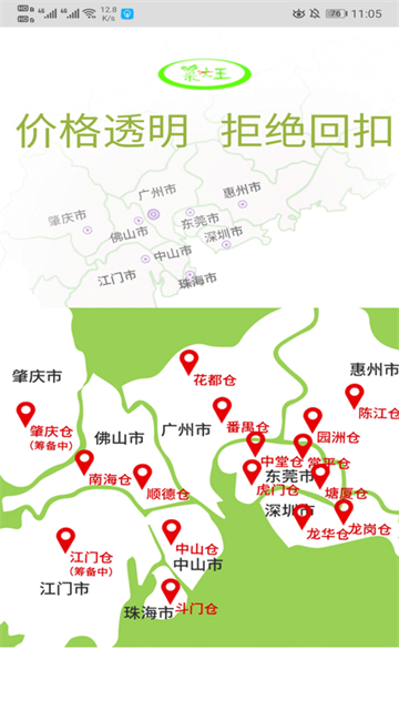 菜大王app图3
