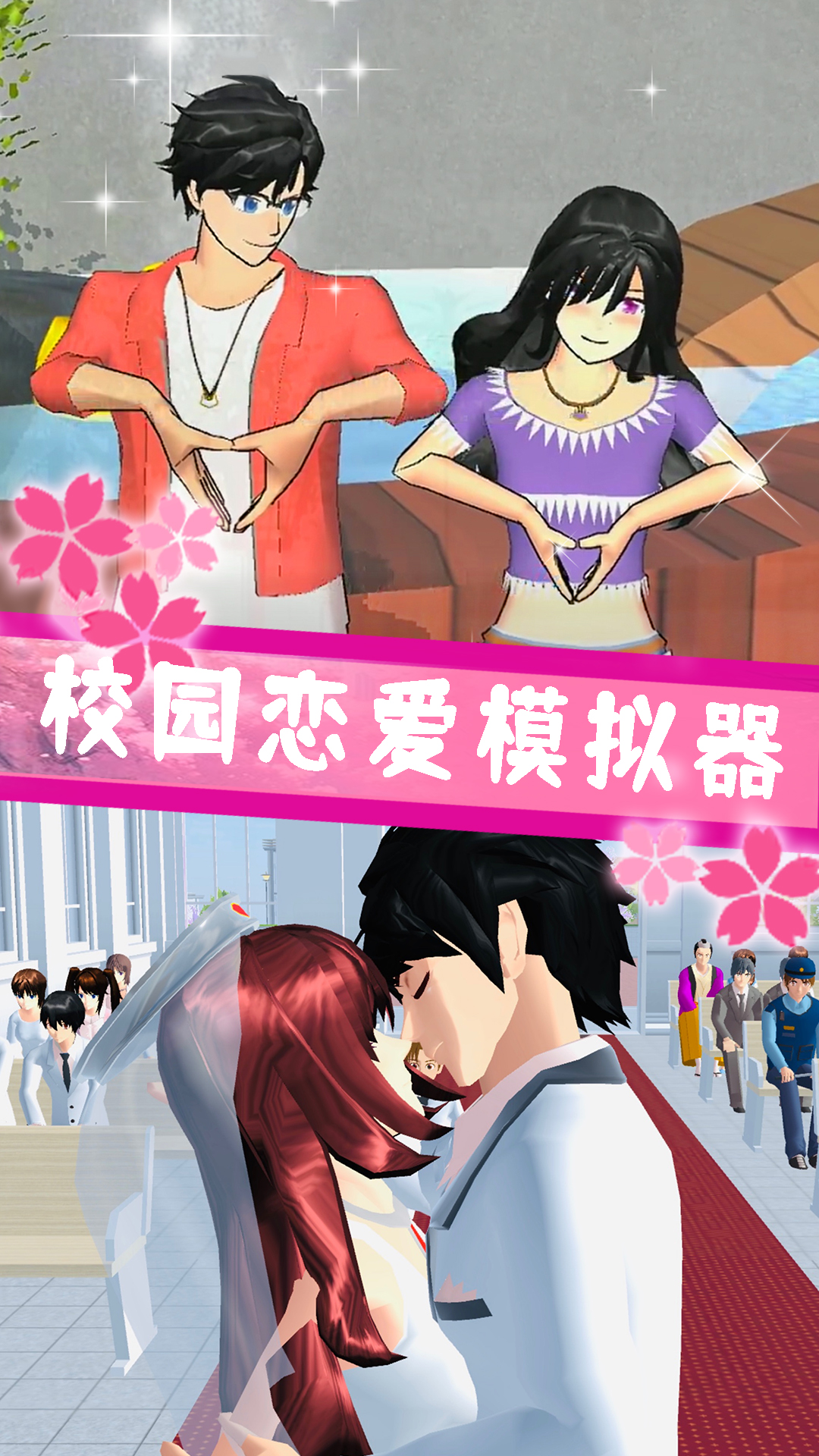 樱花校园战斗青春图2