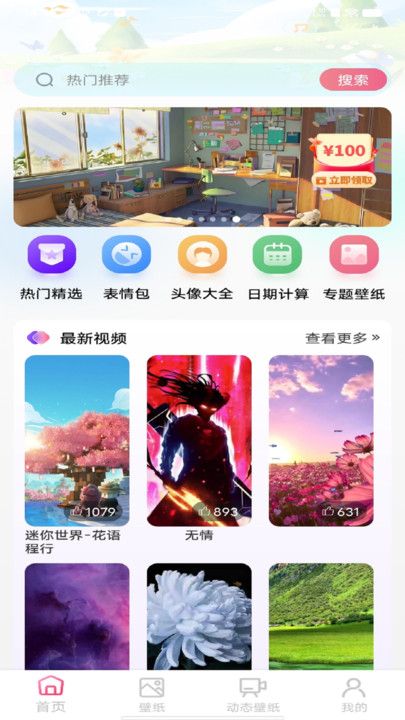 最秀壁纸多多图1