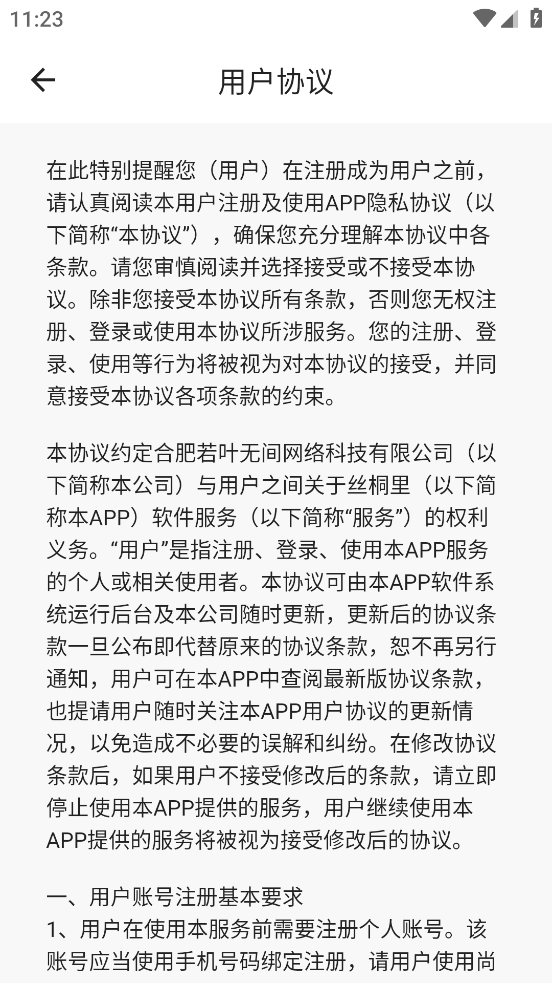 丝桐里图2