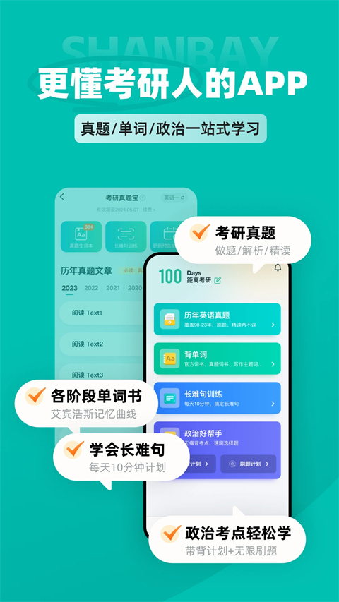扇贝考研图1