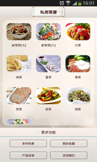 私房菜谱app图3