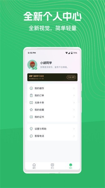 知享学堂app图4