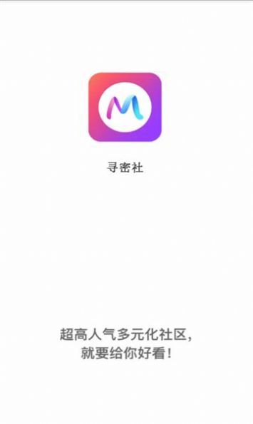 寻密社图1