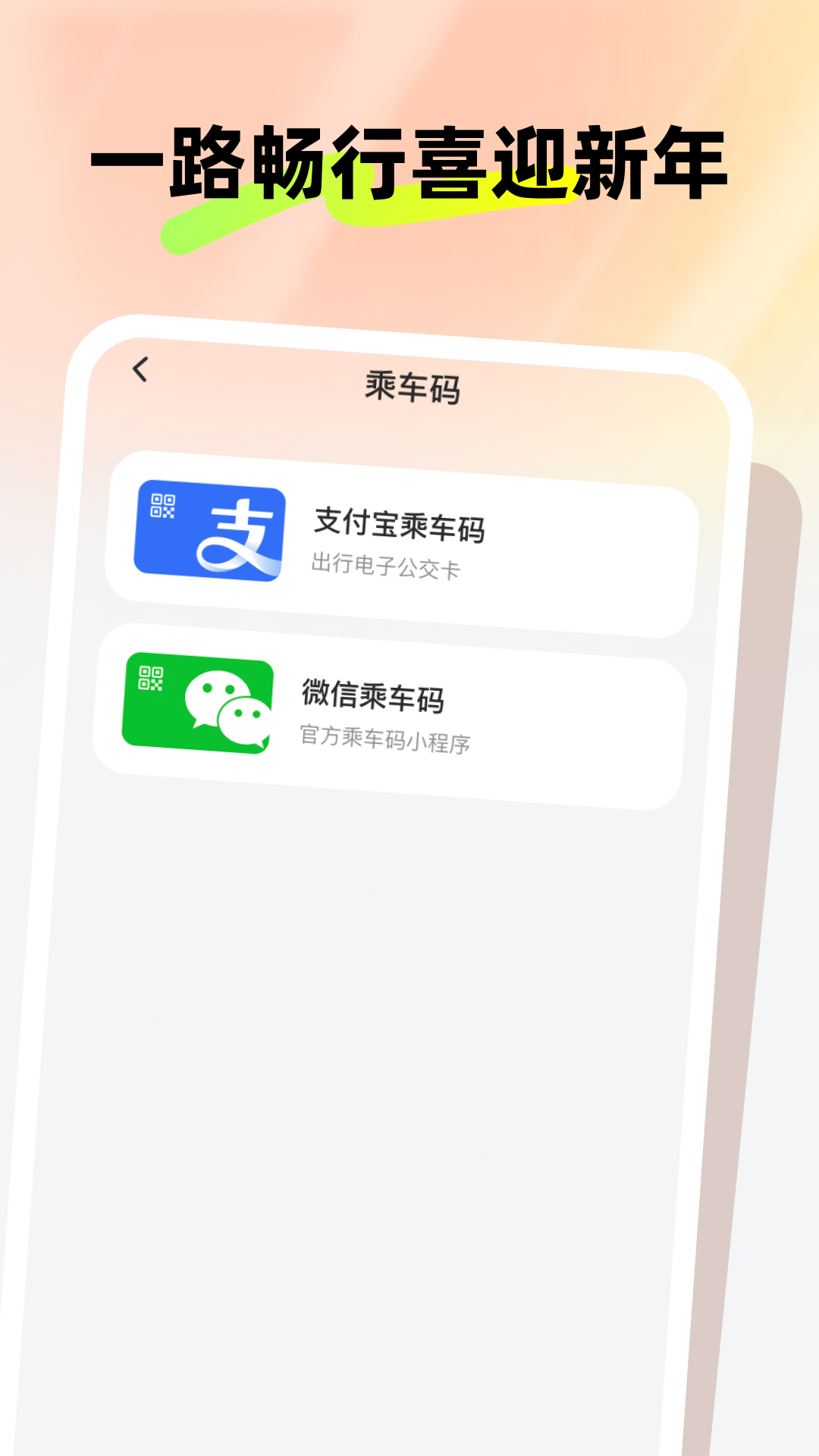 新春公交伴行软件图3
