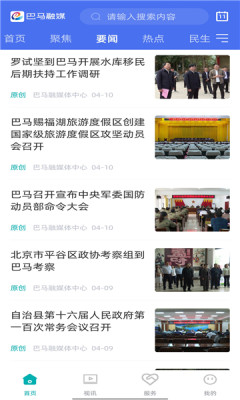 巴马融媒手机版图2