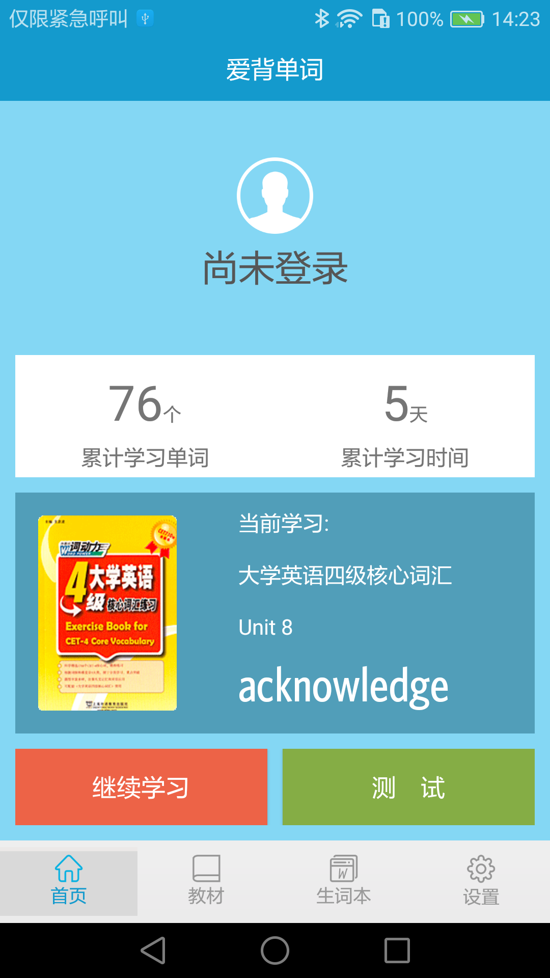爱背单词软件图2