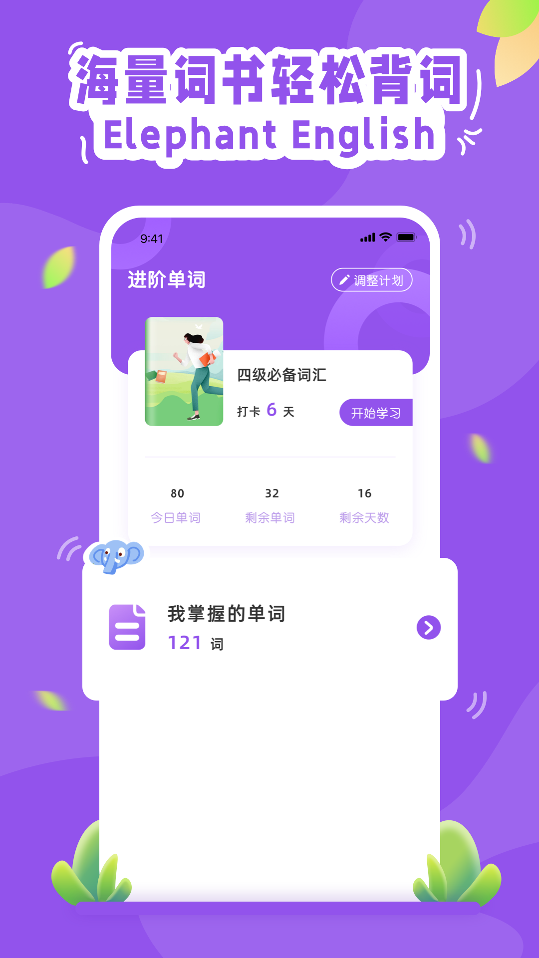 大象英语绘本图3