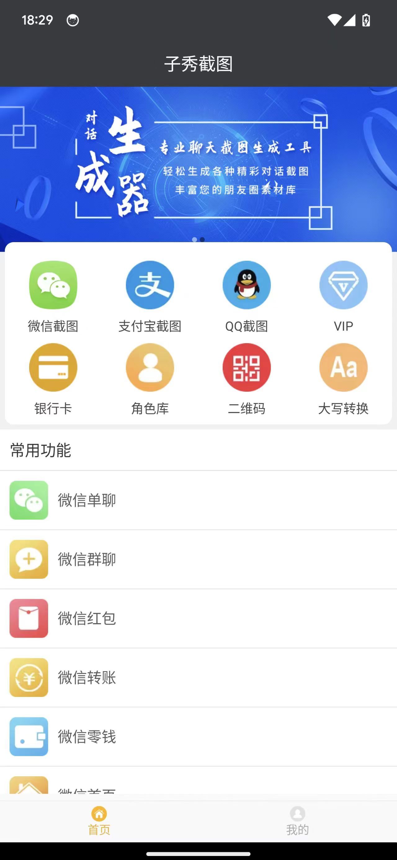子秀截图软件图2