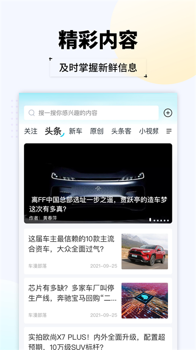 汽车头条app图1