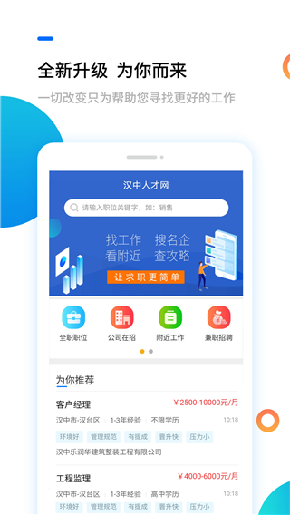 汉中人才网软件
