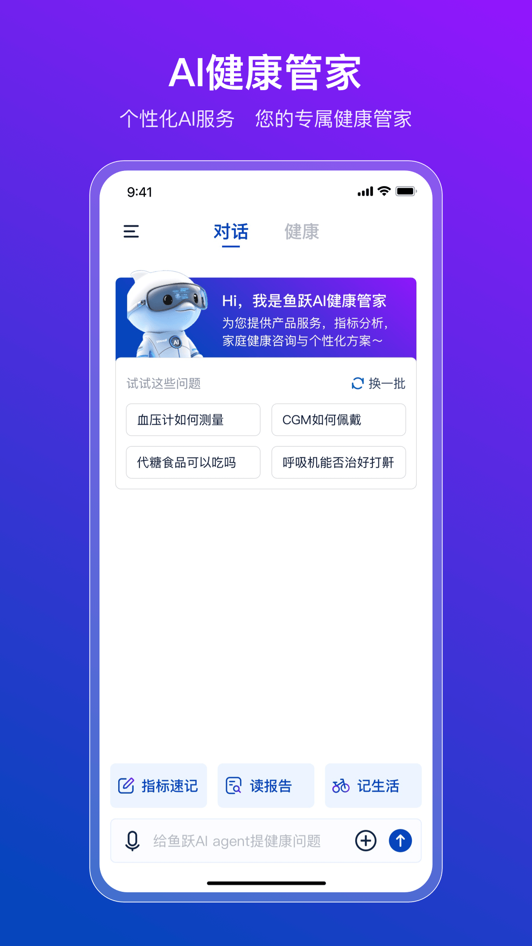 鱼跃AI agent app图4