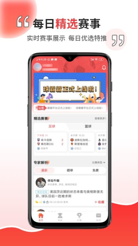 球霸霸图3
