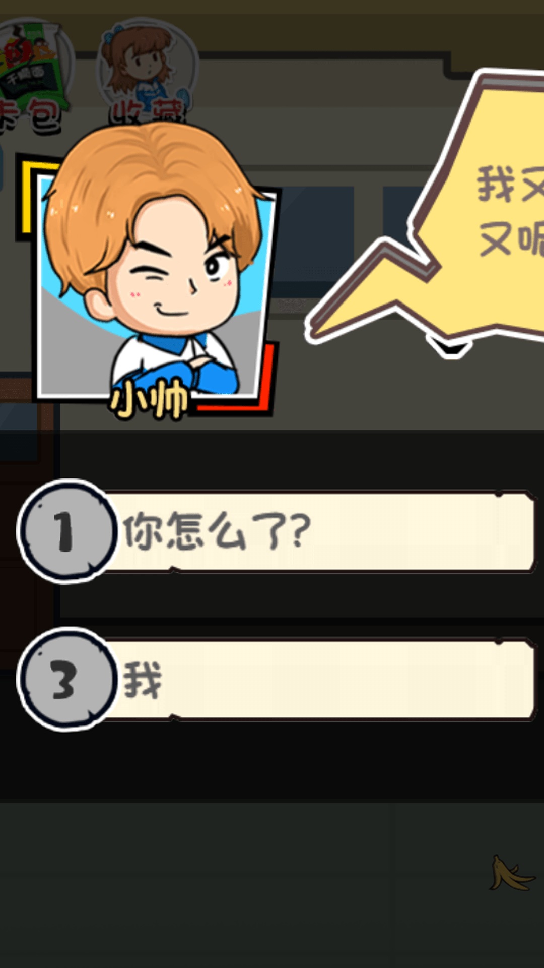高中二年级游戏图1