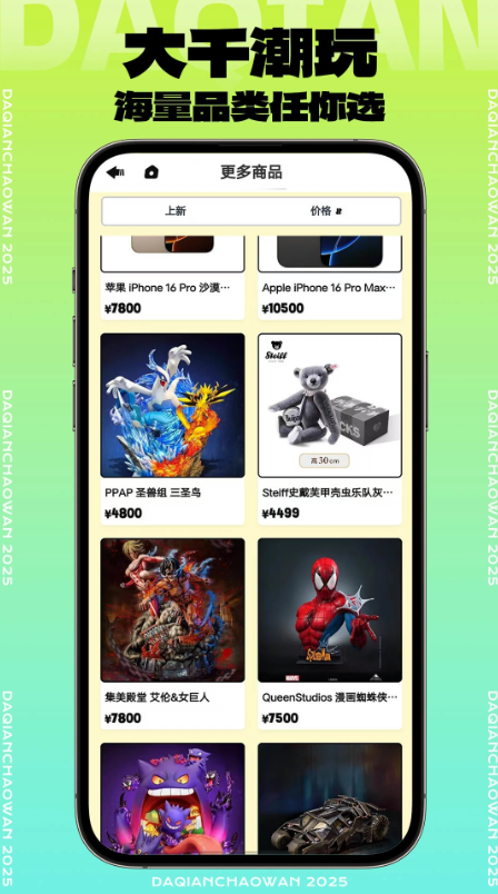 大千潮玩app图2