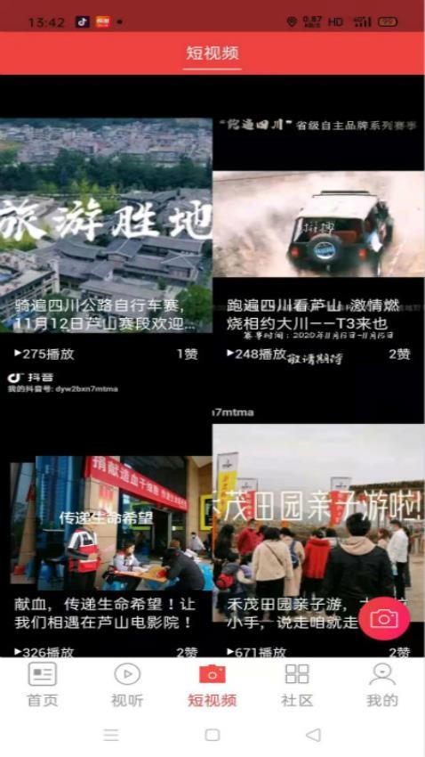 芦山融视听图2