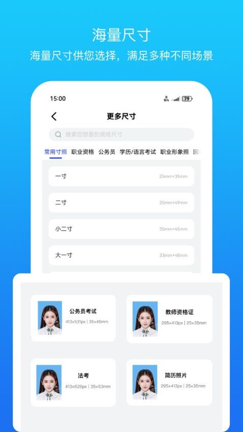 证件照智拍软件图1