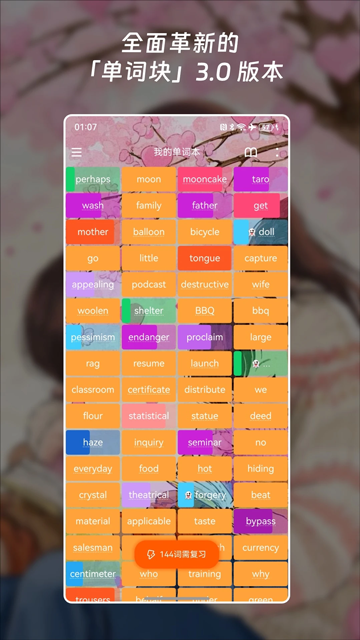 单词块图3