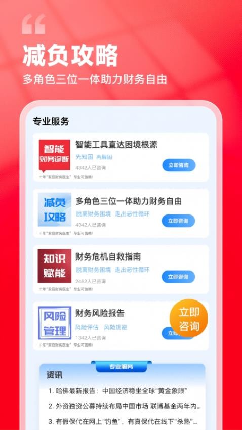 财脱困图4