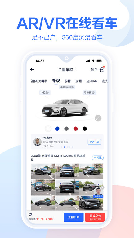 易车汽车报价app图2