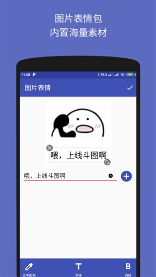 文字图片制作器手机版图2