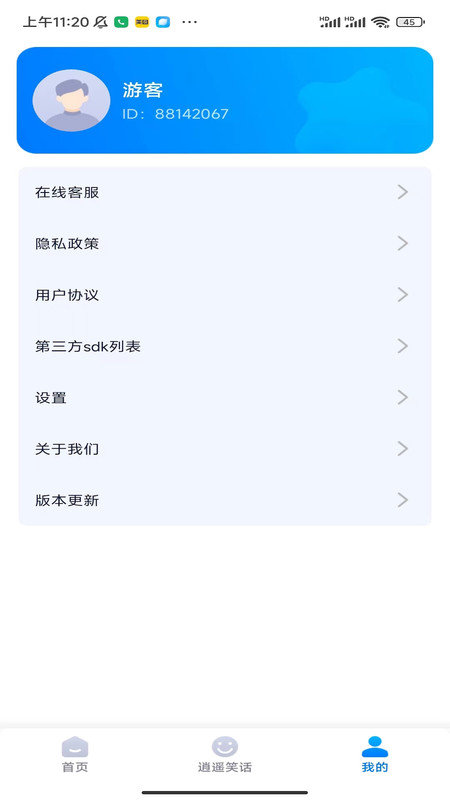 逍遥上网软件图1