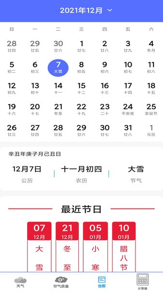 实时美丽天气预报通软件图1
