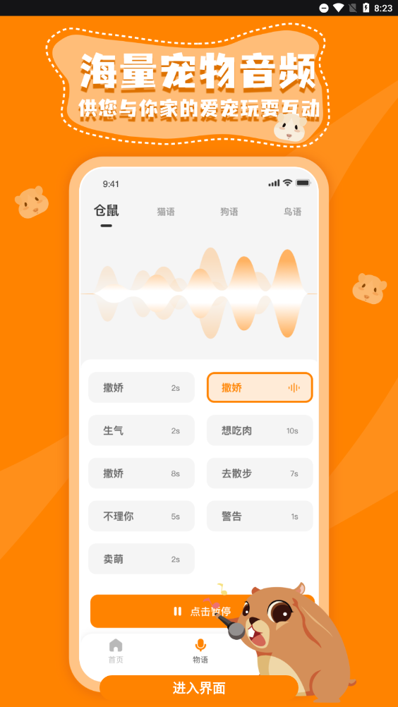 仓鼠翻译器图2